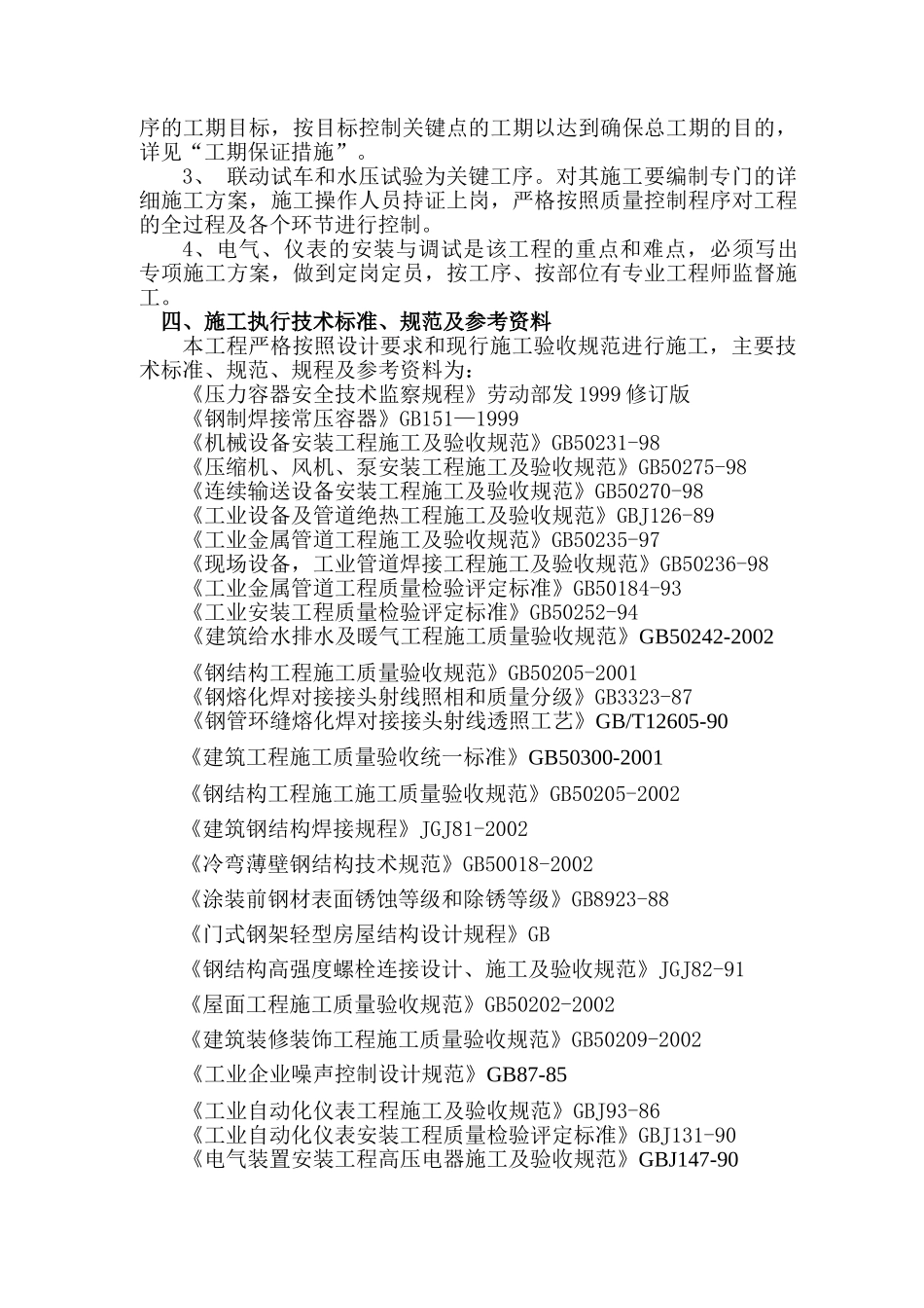 三聚施工组织设计(DOC103页)_第2页