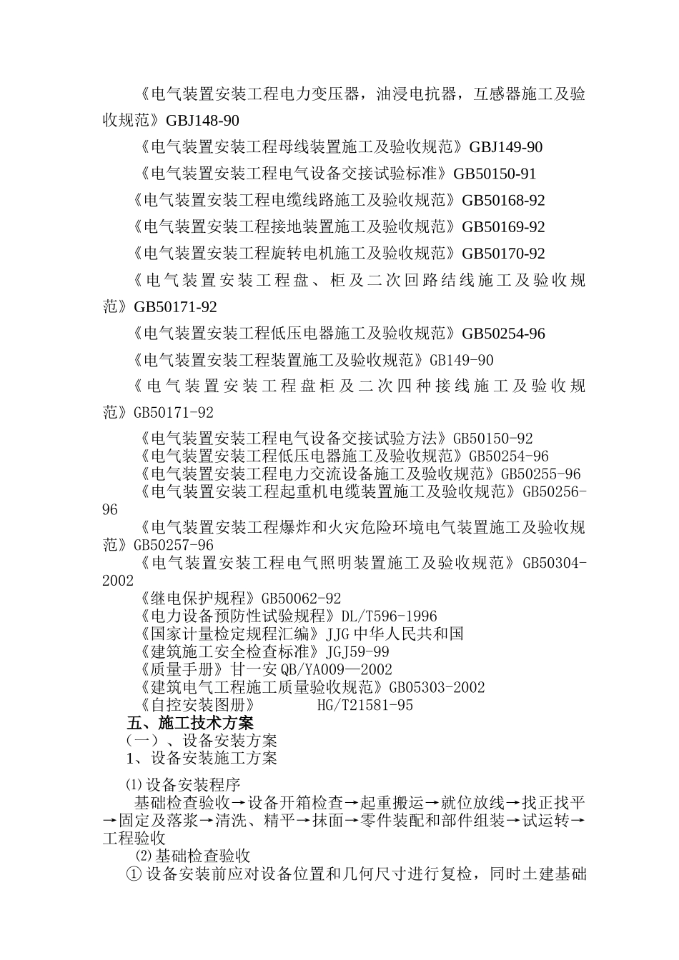 三聚施工组织设计(DOC103页)_第3页