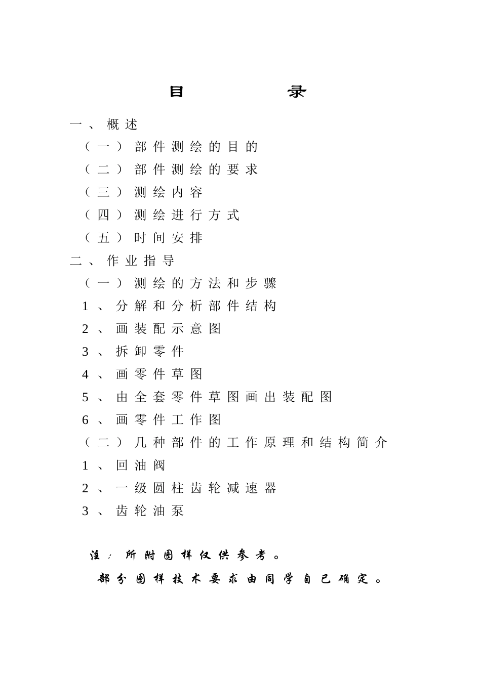 2、部件测绘实验指导书-机械制图部件测绘实验指导书_第2页