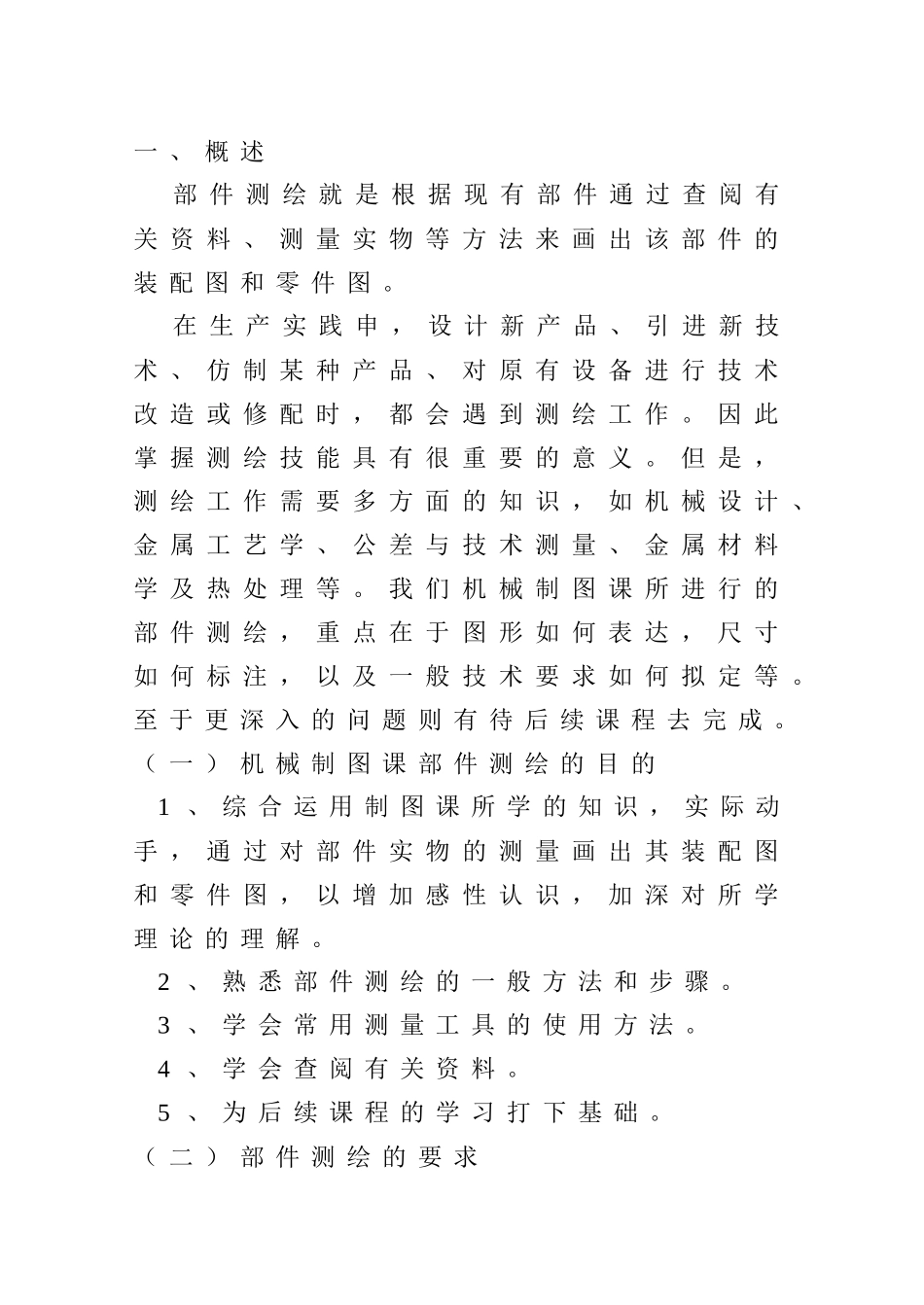 2、部件测绘实验指导书-机械制图部件测绘实验指导书_第3页