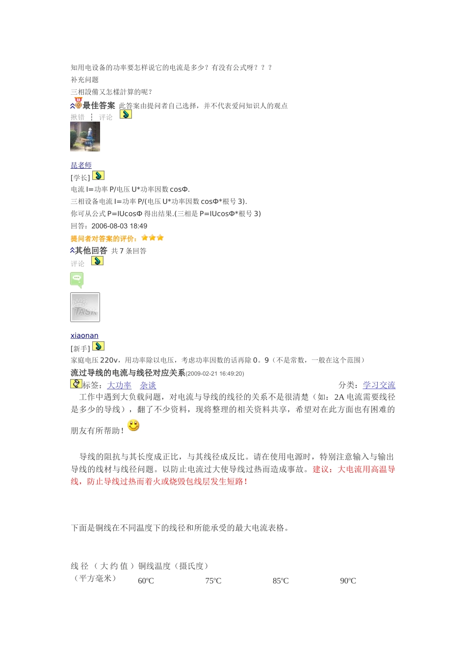 电缆线径计算_第1页