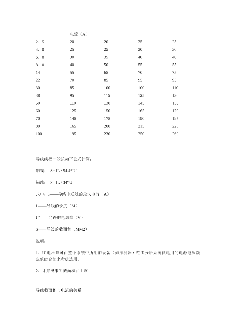 电缆线径计算_第2页