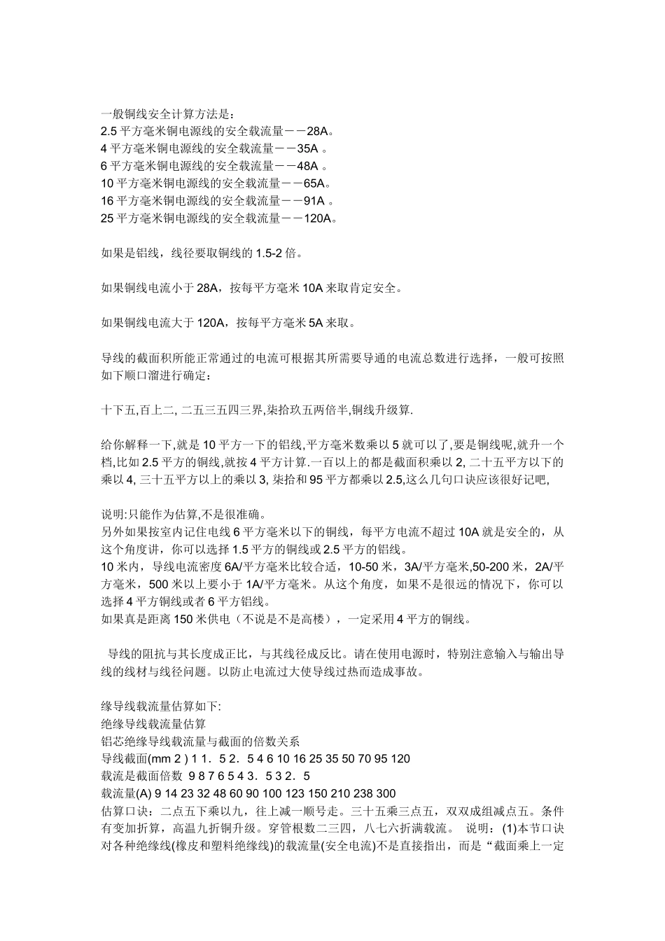 电缆线径计算_第3页