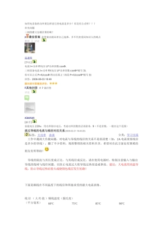 电缆线径计算