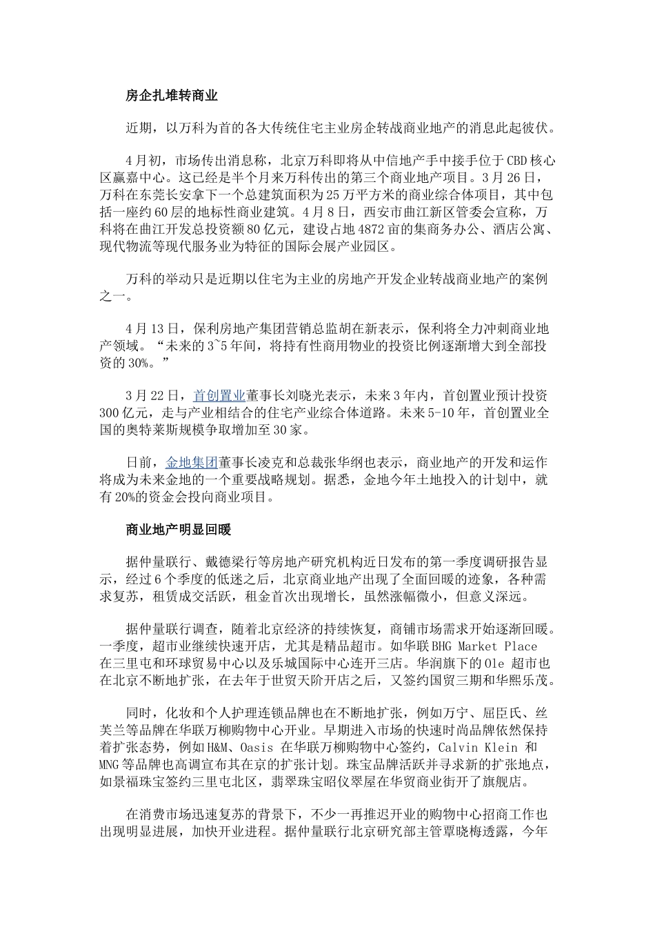 02调控促商业地产迎来发展契机_第2页
