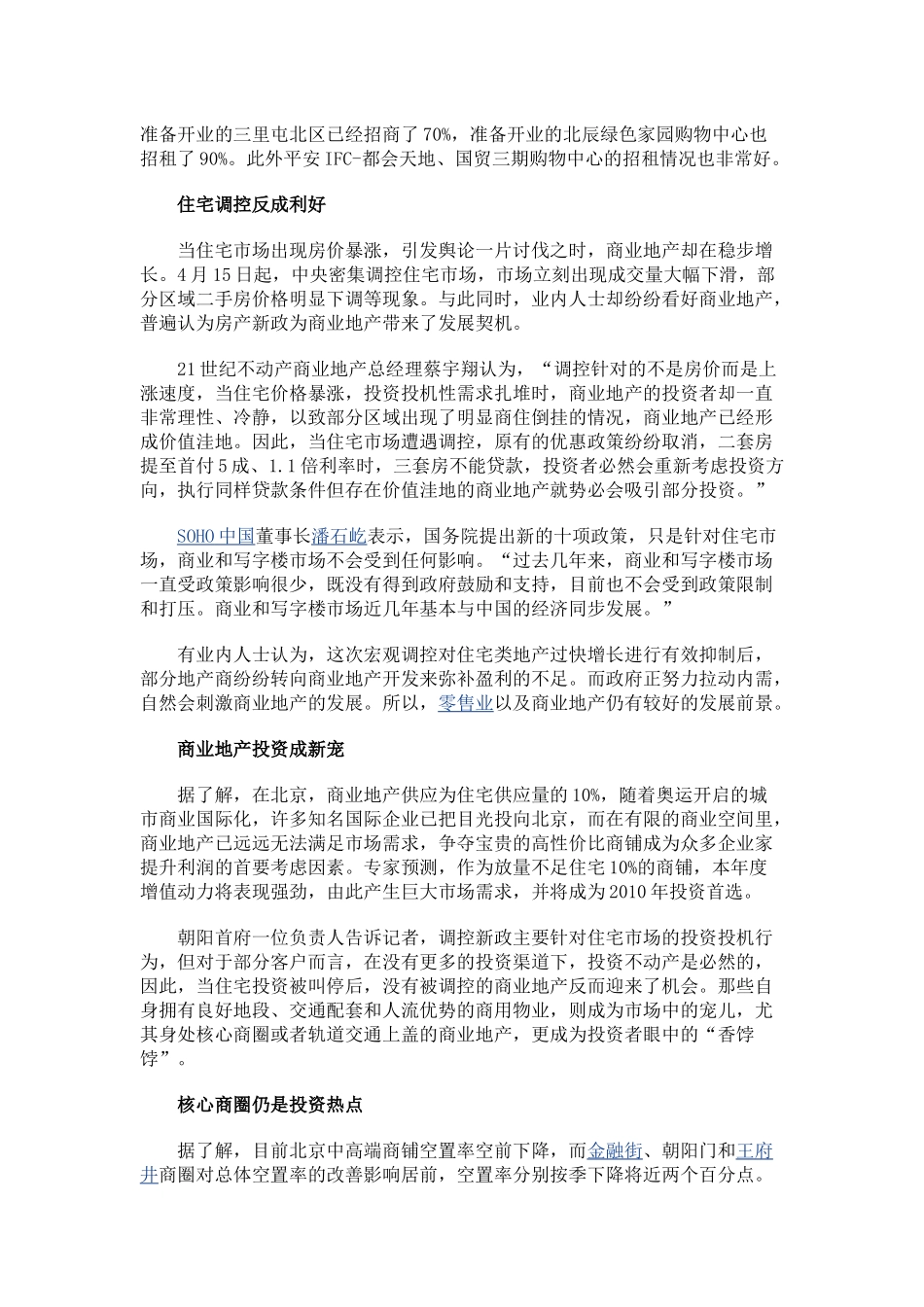 02调控促商业地产迎来发展契机_第3页