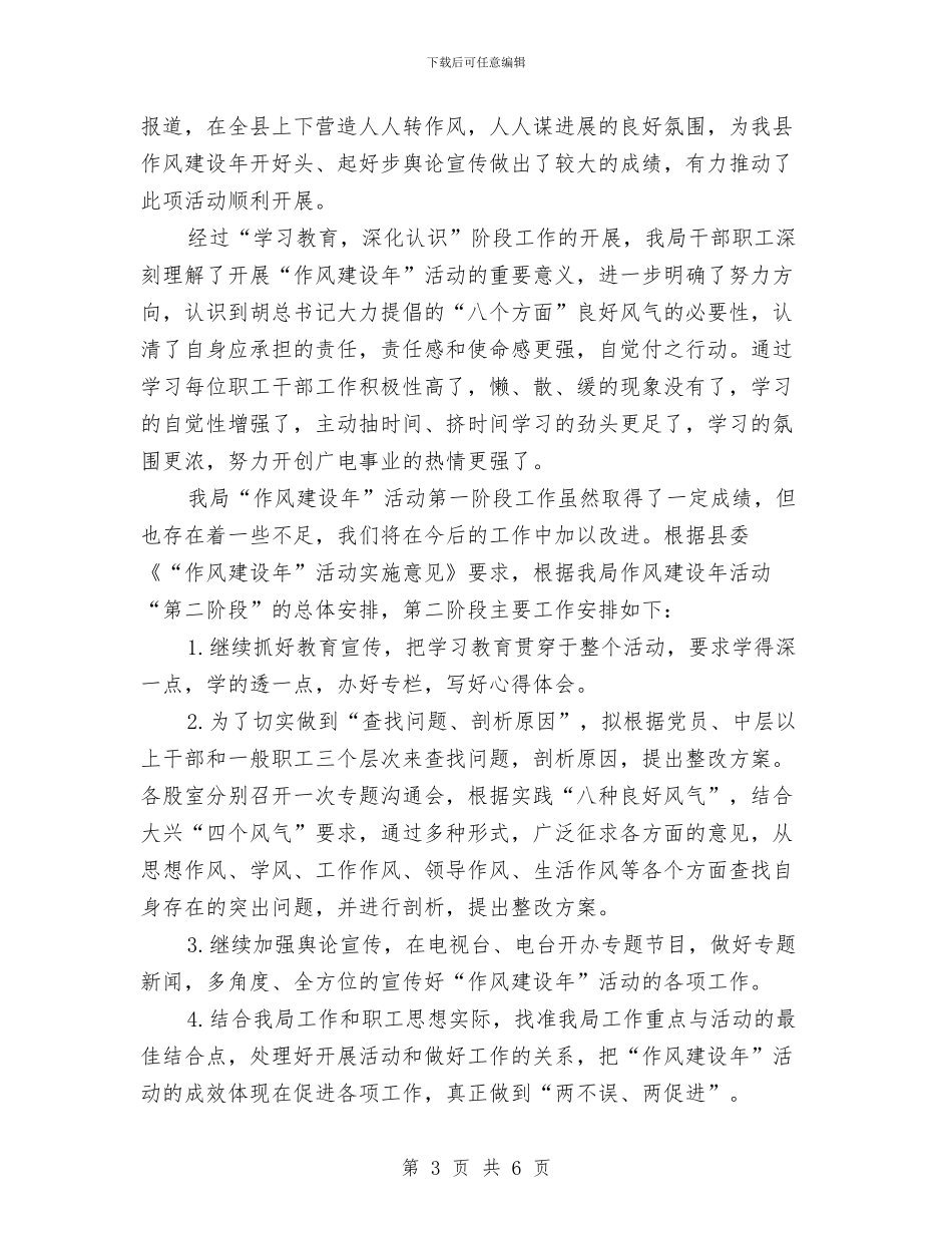 广电局作风建设年工作总结与广电局依法治县工作总结汇编_第3页