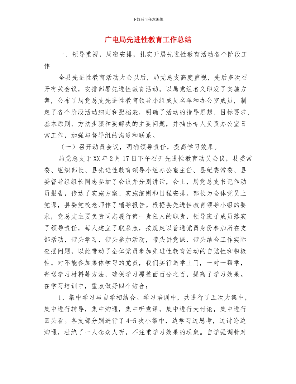 广电局作风讨论活动报告与广电局先进性教育工作总结汇编_第3页