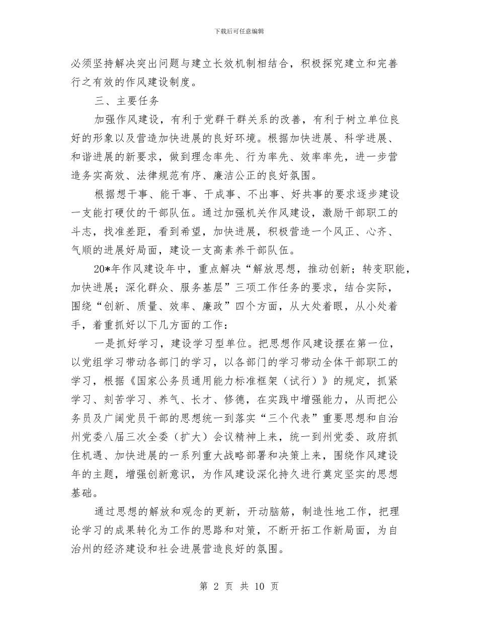 广电局作风建设年实施方案与广电局关于创优工作半年汇总及计划汇编_第2页