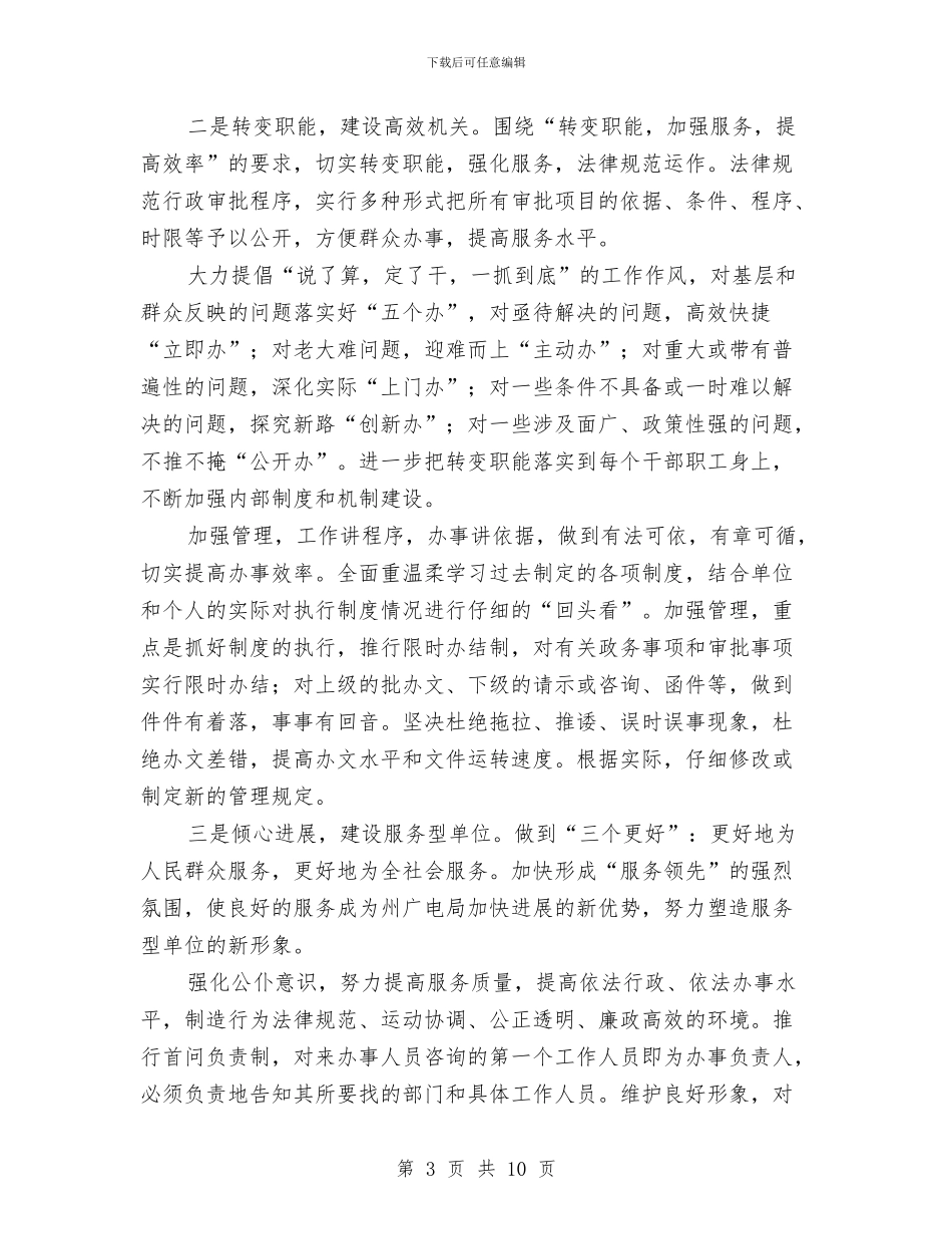 广电局作风建设年实施方案与广电局关于创优工作半年汇总及计划汇编_第3页