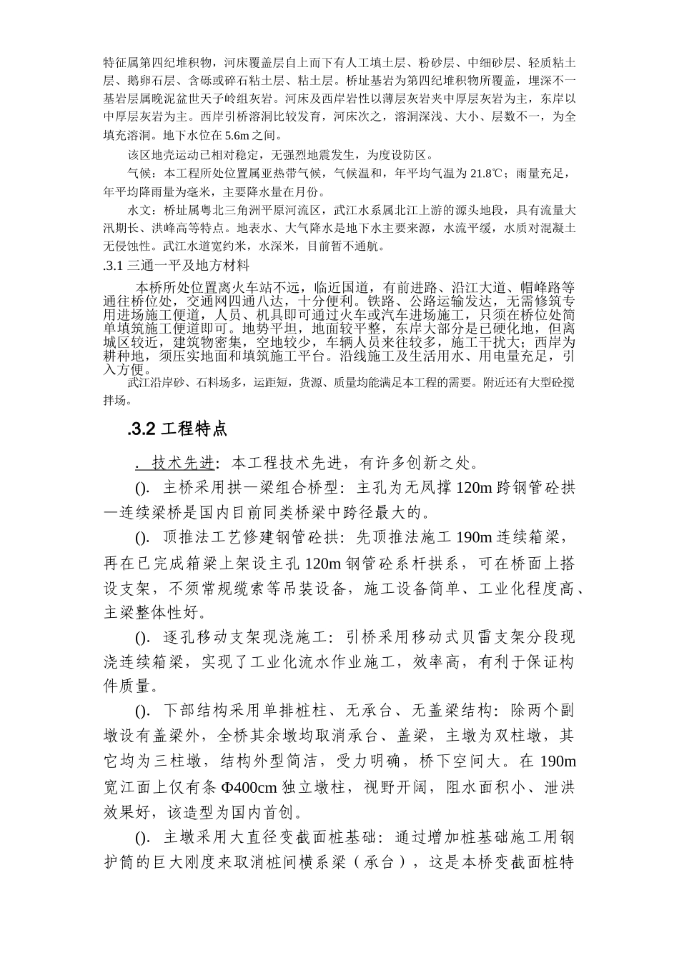 韶关市五里亭武江大桥施工组织设计方案(DOC312页)_第2页