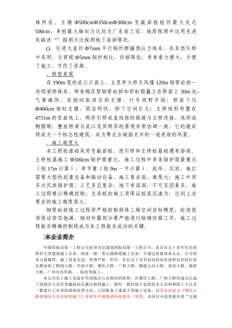 韶关市五里亭武江大桥施工组织设计方案(DOC312页)_第3页