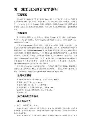 韶关市五里亭武江大桥施工组织设计方案(DOC312页)