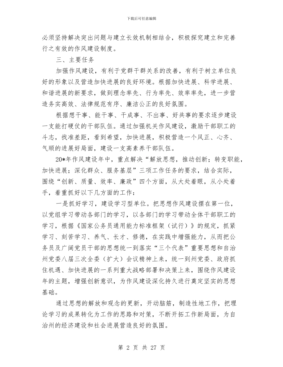 广电局作风建设年实施方案与广电局党的群众路线工作方案3篇汇编_第2页