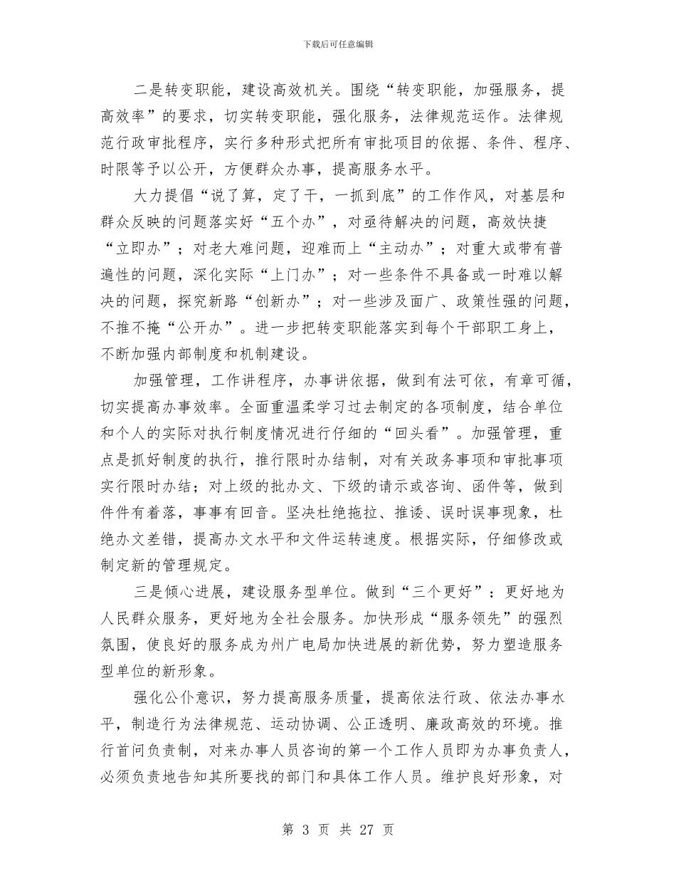 广电局作风建设年实施方案与广电局党的群众路线工作方案3篇汇编_第3页