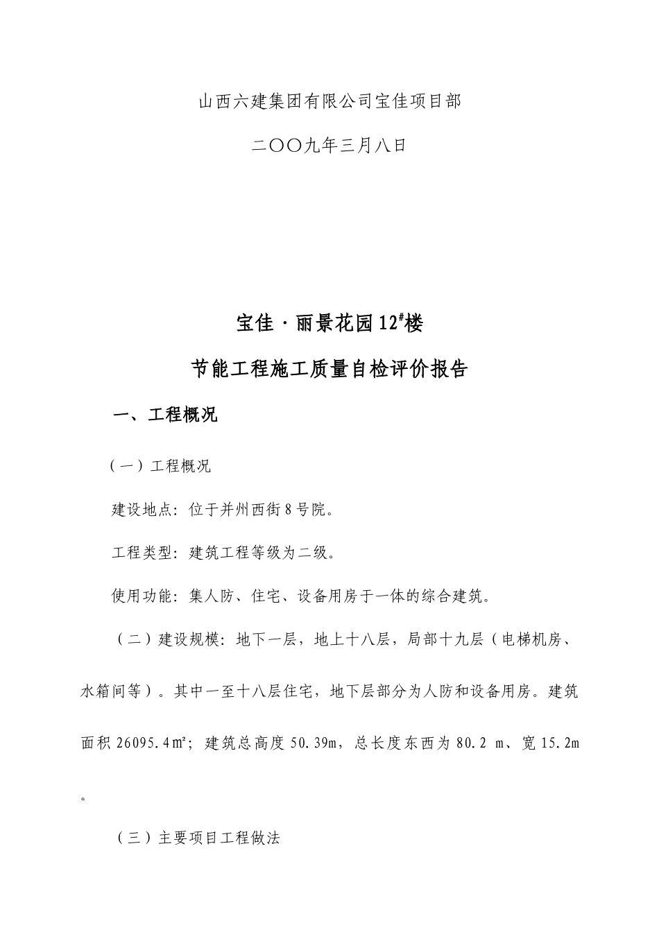 12#楼节能工程质量验收施工自评报告_第2页