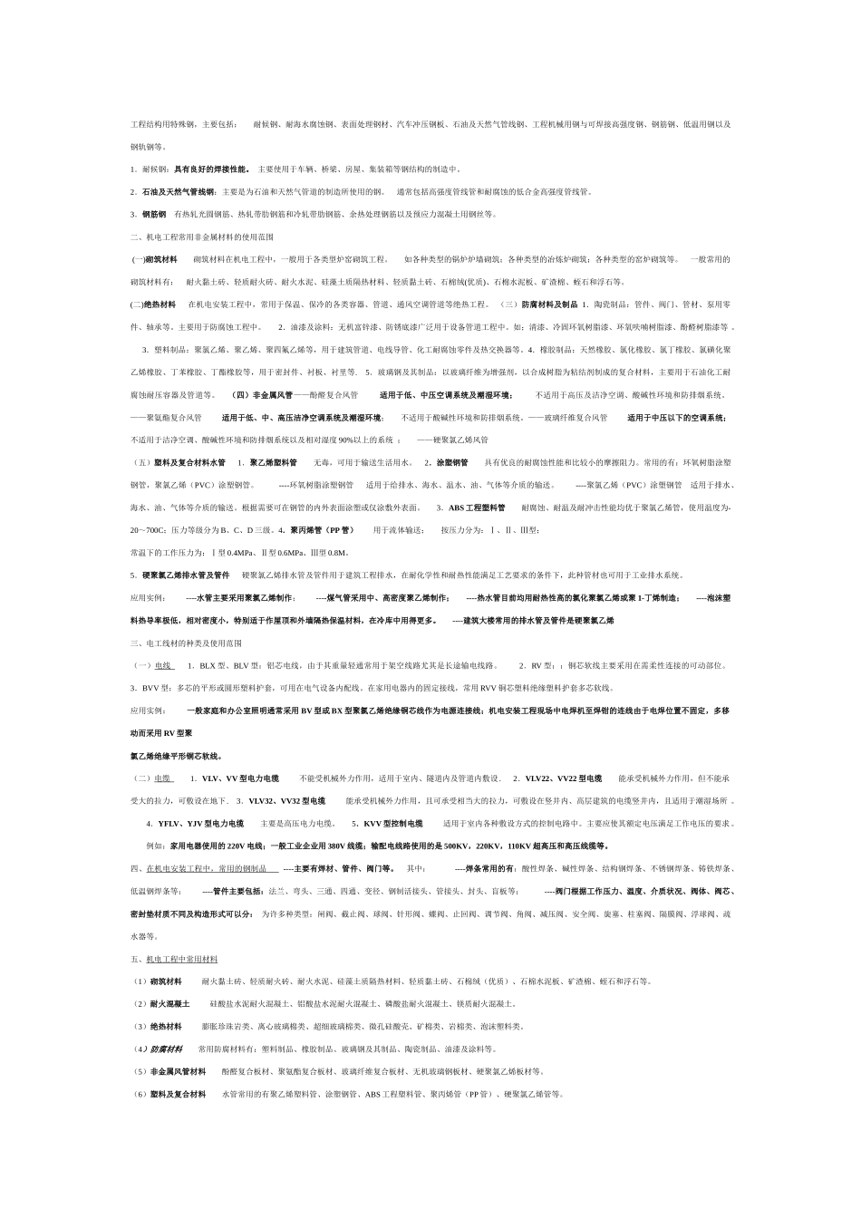 2H311010机电工程测量3_第3页