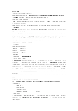 2H311010机电工程测量3