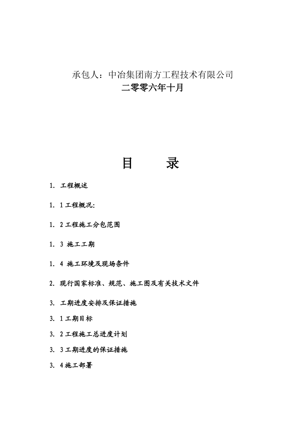 精炼炉工程总承包施工组织设计_第3页