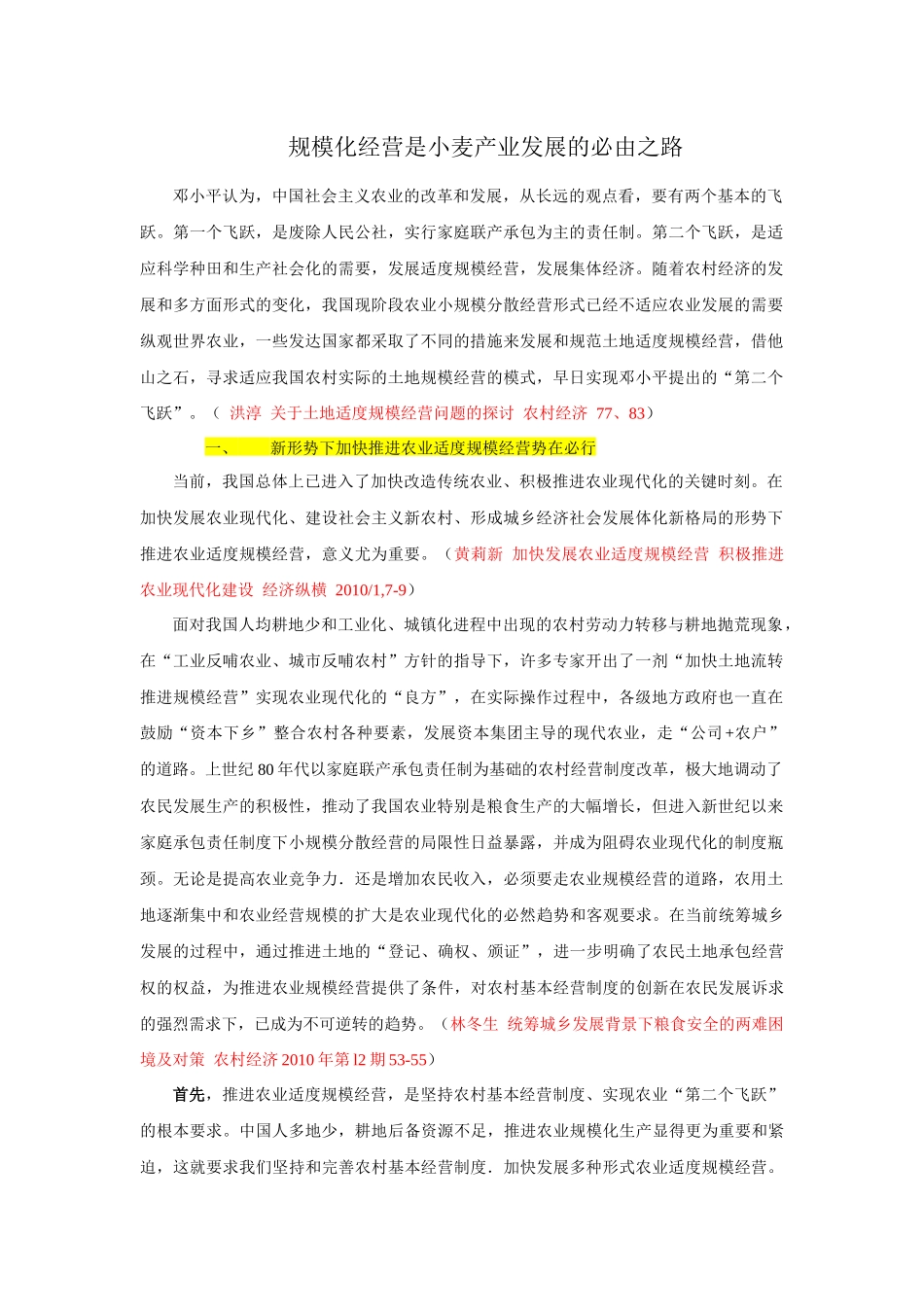 农业规模化经营_第1页