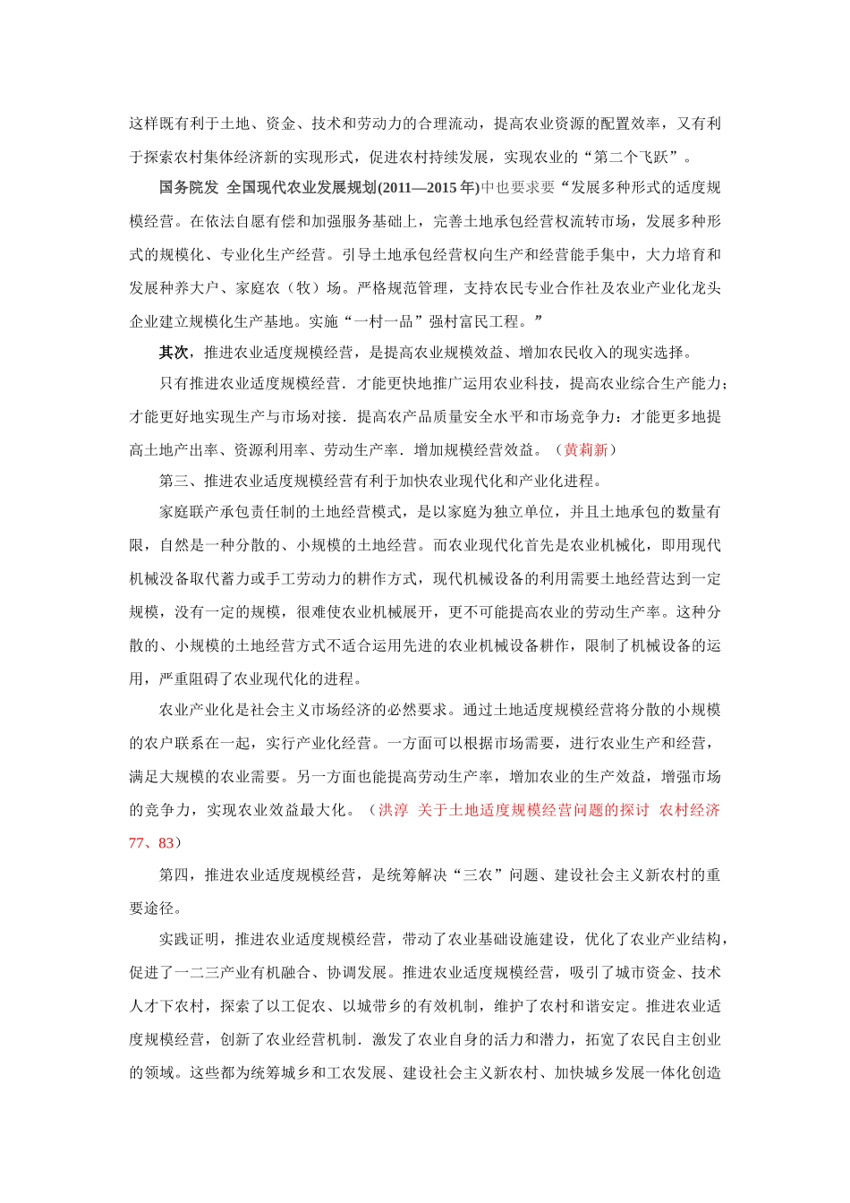 农业规模化经营_第2页