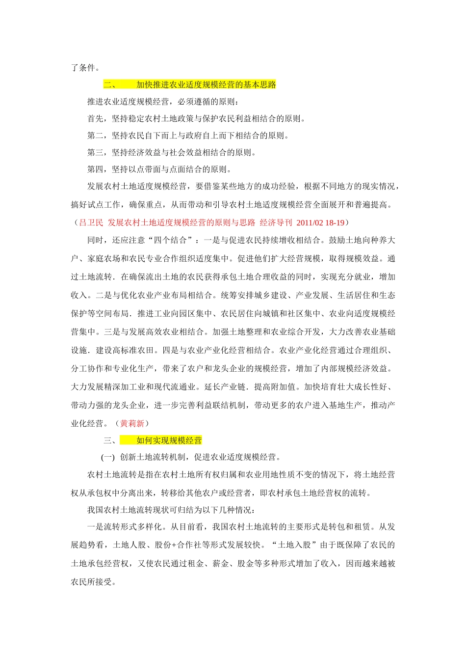 农业规模化经营_第3页