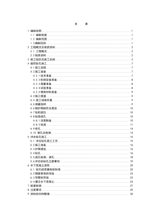 1、钻孔灌注桩试桩施工方案(DOC35页)