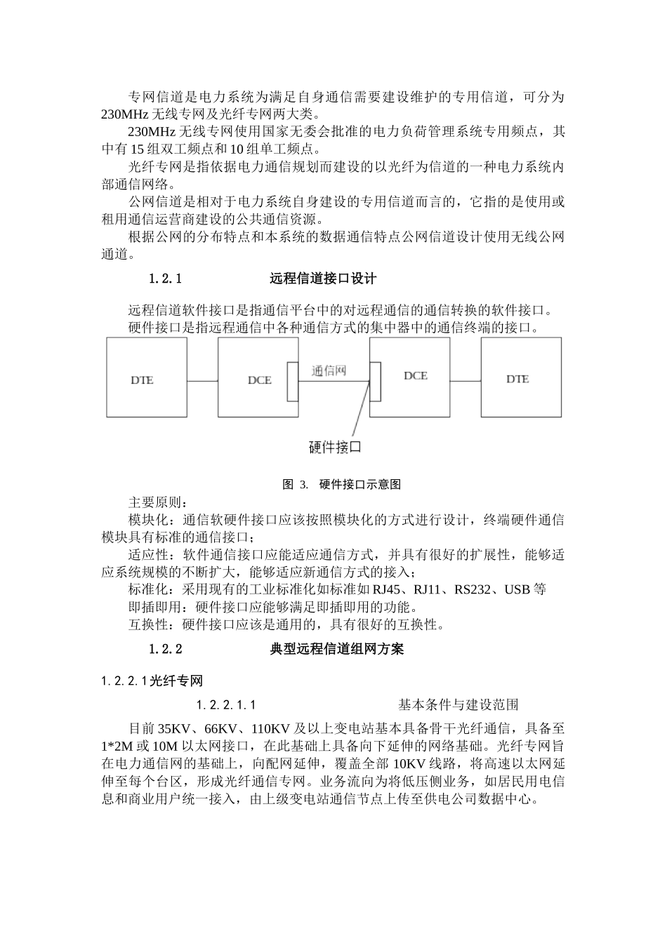 电力用户用电信息采集系统方案3_第3页