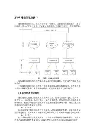 电力用户用电信息采集系统方案3