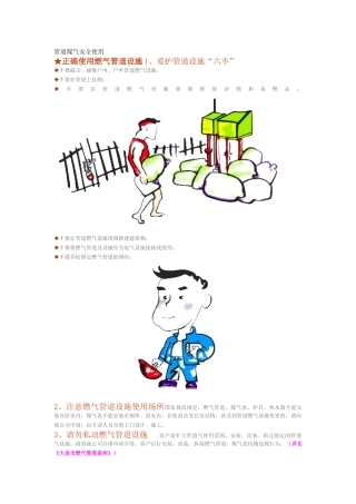 管道煤气安全使用