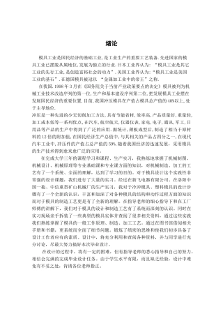 温控器架冲压模具设计