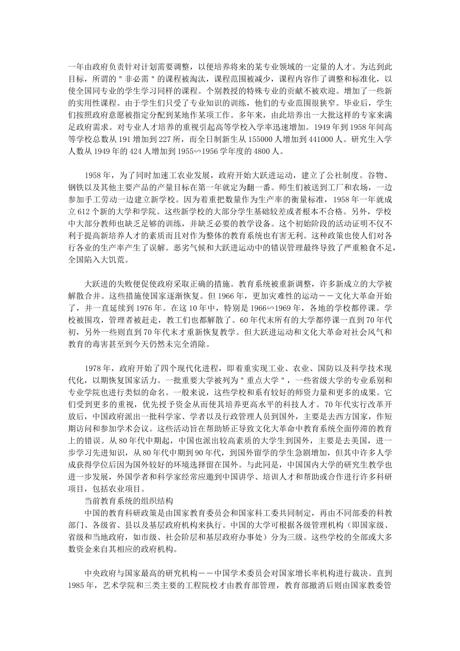 中国农业教育、研究与推广――现状与前景_第2页