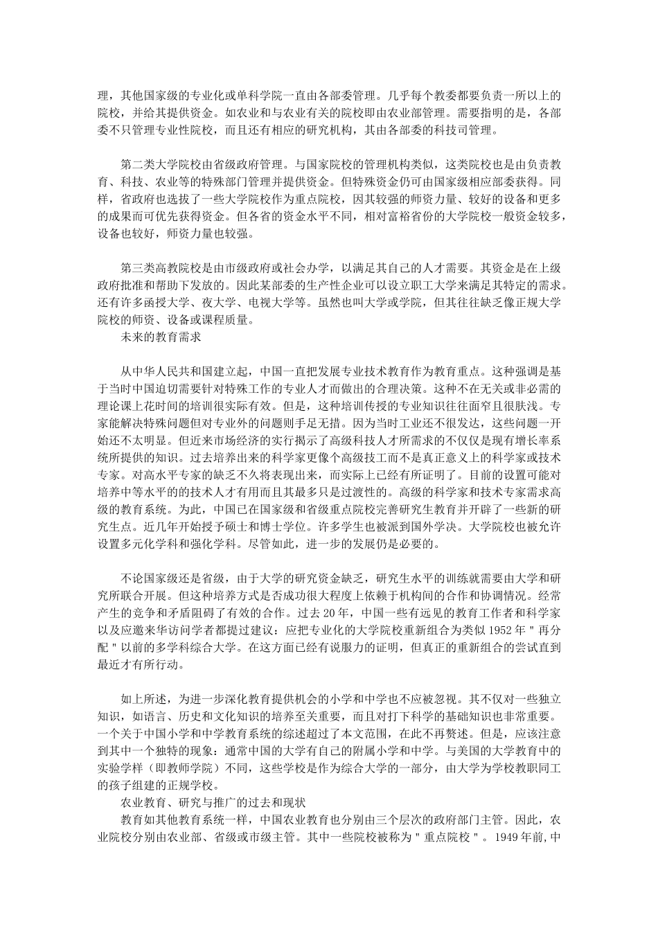 中国农业教育、研究与推广――现状与前景_第3页