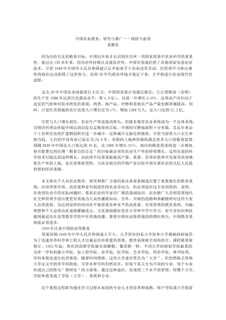 中国农业教育、研究与推广――现状与前景
