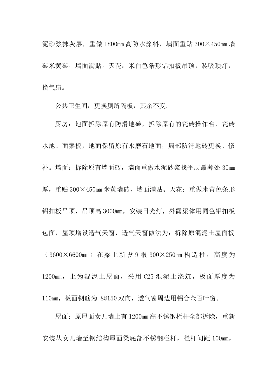 金安幼儿园改造装修工程监理规划_第2页