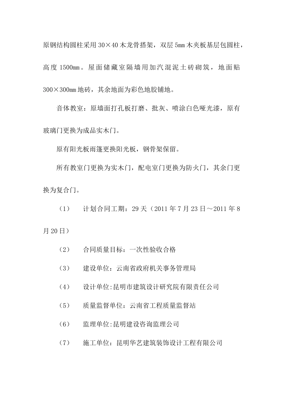 金安幼儿园改造装修工程监理规划_第3页