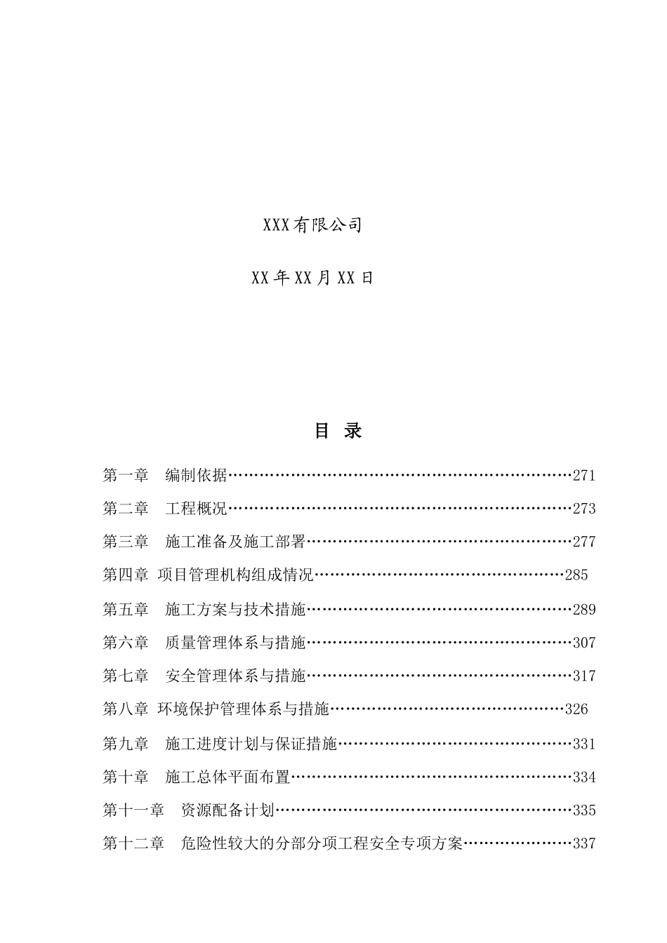 道路亮化工程施工组织设计(DOC90页)_第2页