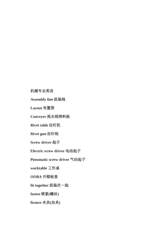 现代机械制造专业英语词汇汇总