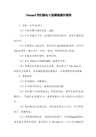 Tescan3型扫描电子显微镜操作规程(3)