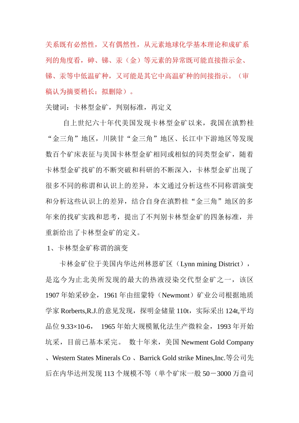 试论卡林型金矿的再定义_第2页