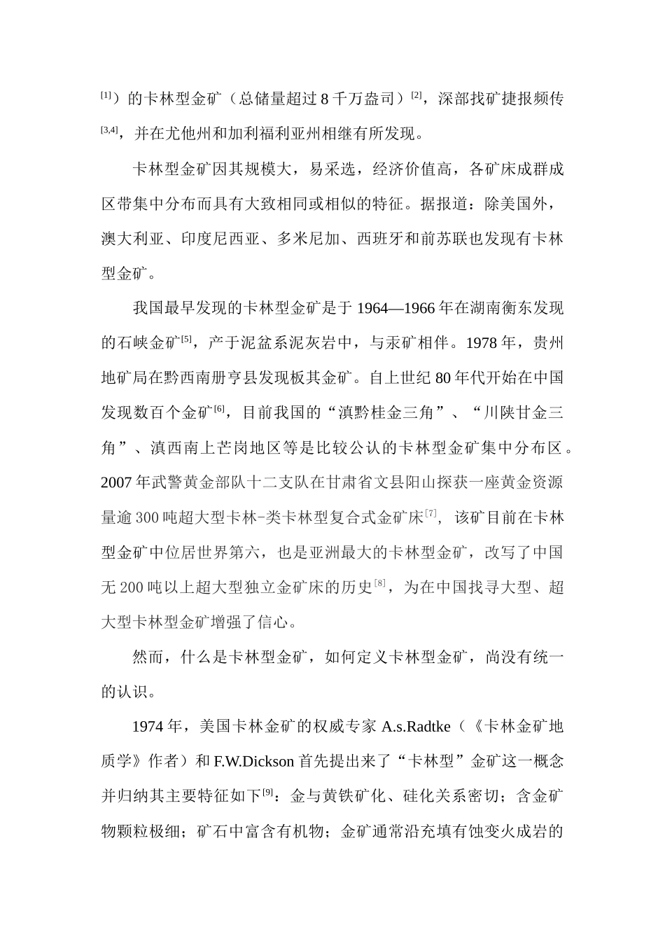 试论卡林型金矿的再定义_第3页