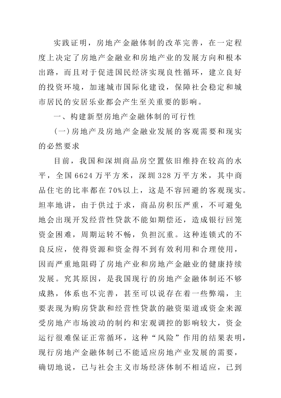 深圳房地产业的发展20_第2页