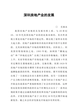 深圳房地产业的发展20