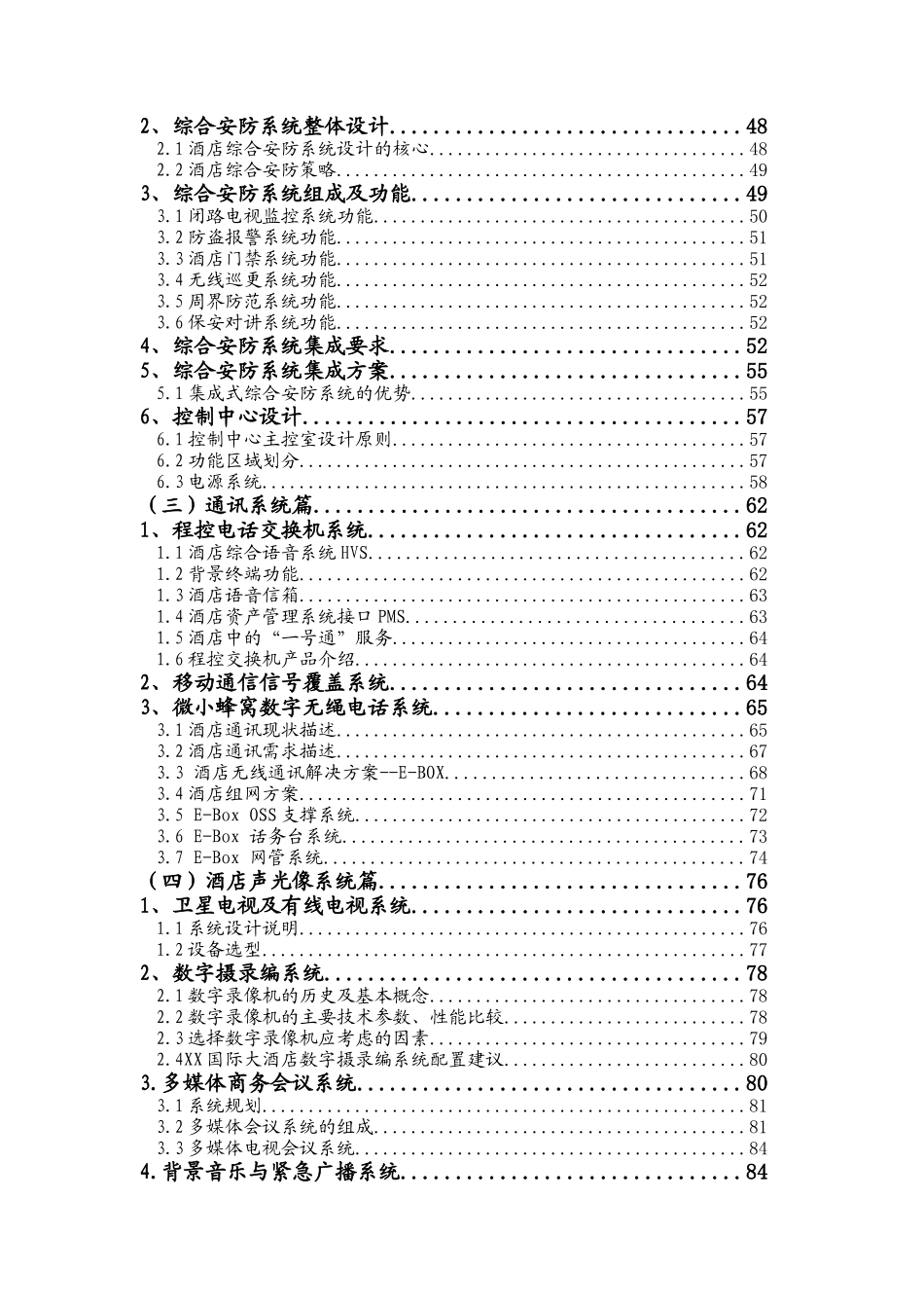 五星级酒店弱电系统工程方案_2_第2页