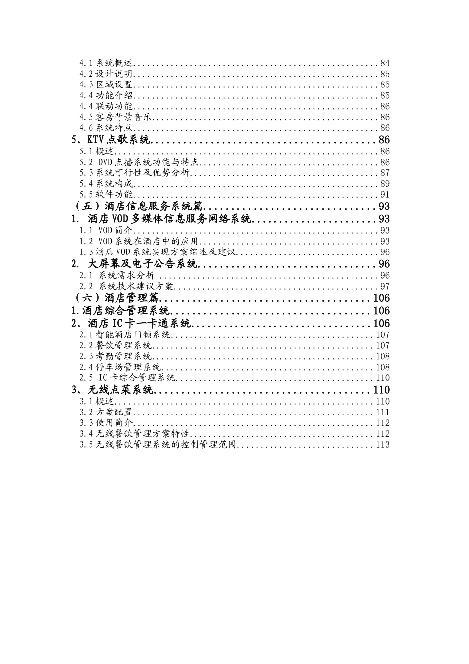 五星级酒店弱电系统工程方案_2_第3页