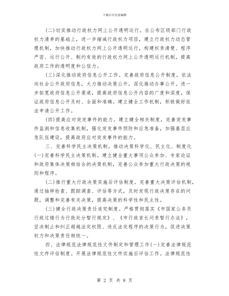 广电局依法行政工作安排与广电局党建工作计划2024汇编_第2页