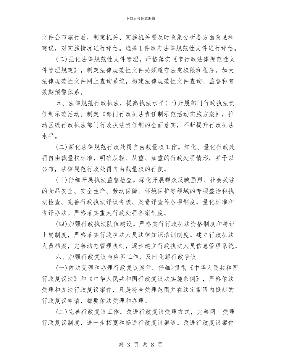 广电局依法行政工作安排与广电局党建工作计划2024汇编_第3页