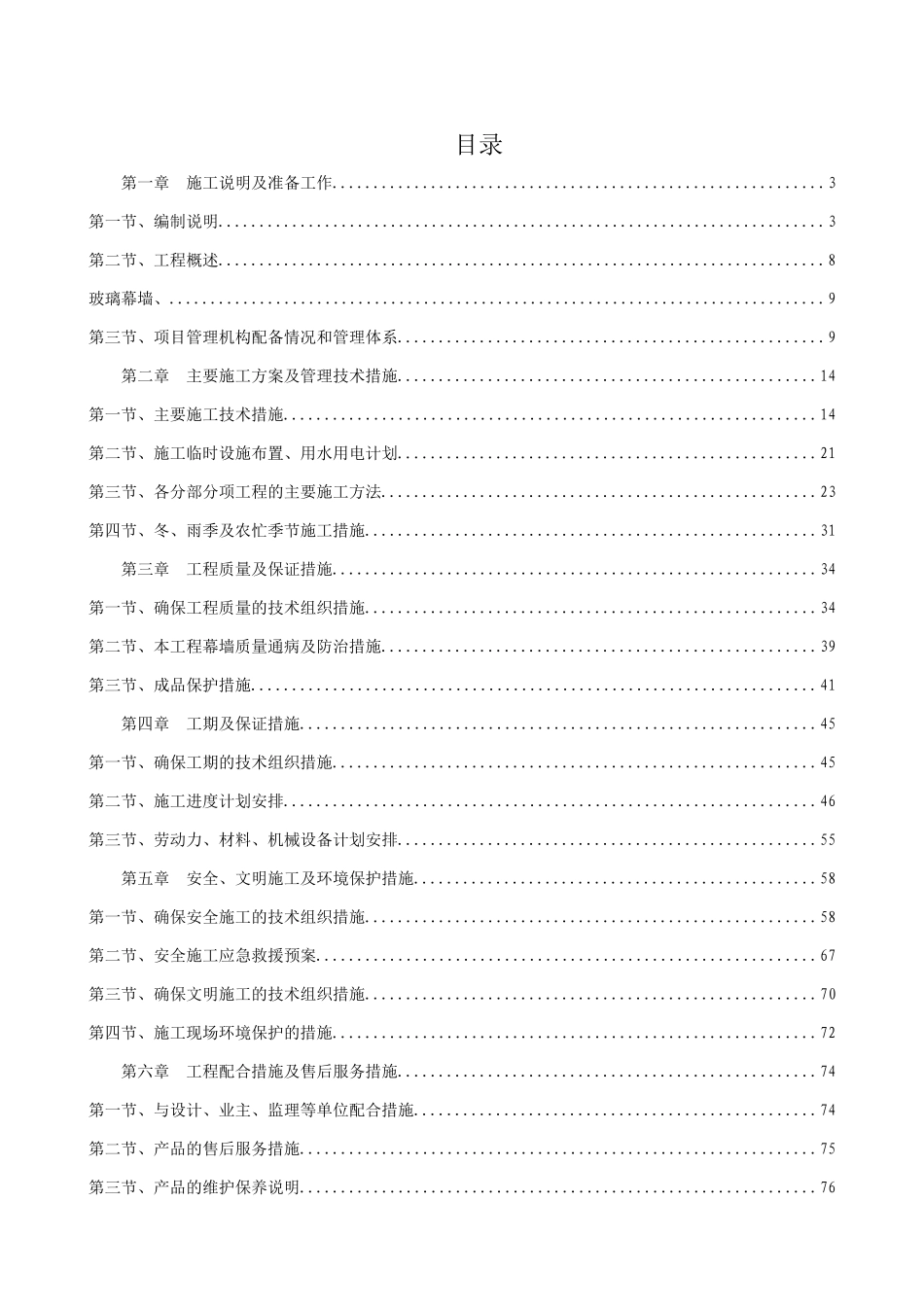某装饰工程公司玻璃幕墙施工组织设计_第1页