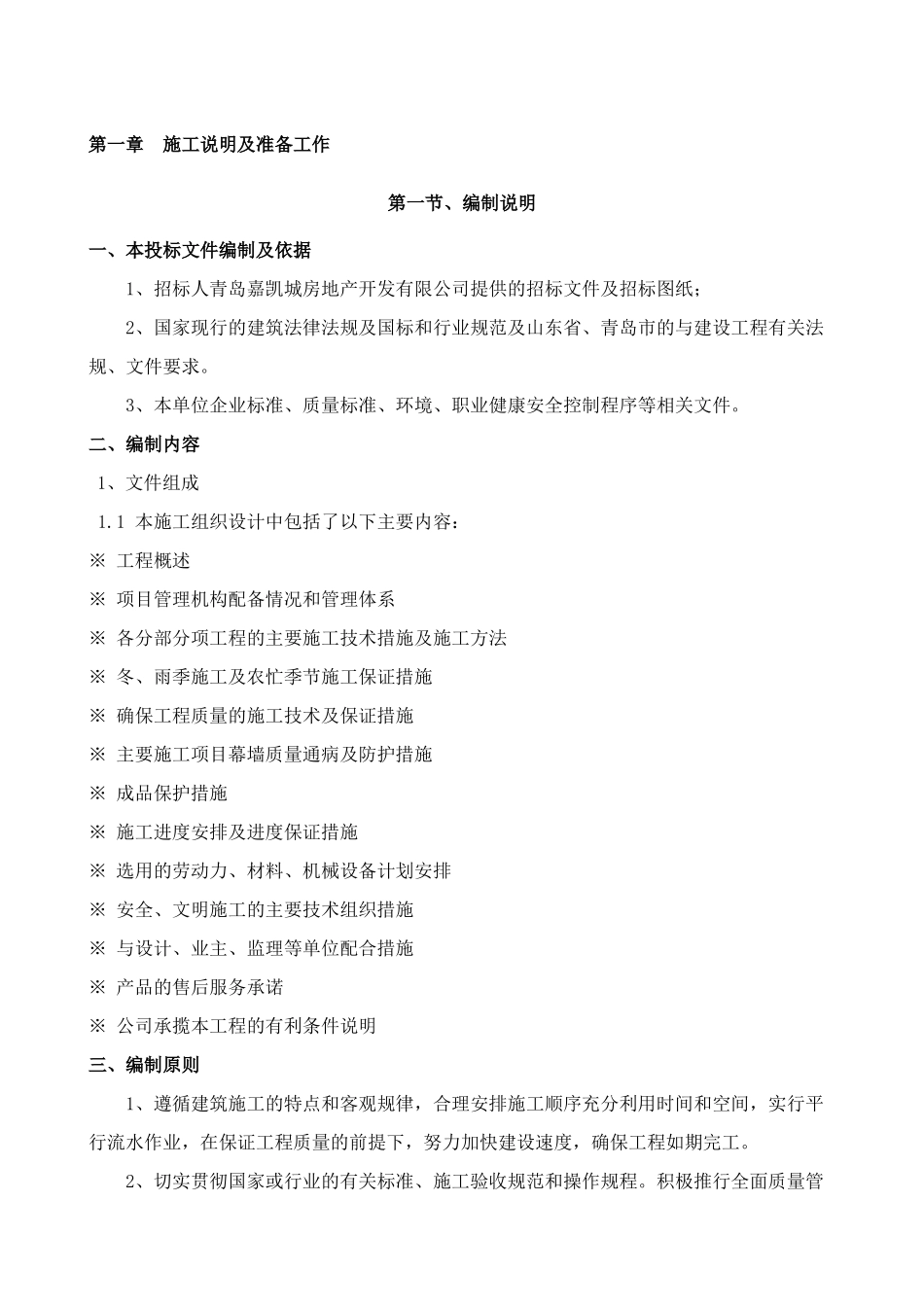 某装饰工程公司玻璃幕墙施工组织设计_第3页