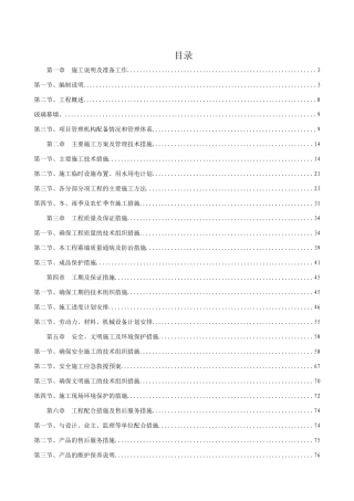 某装饰工程公司玻璃幕墙施工组织设计